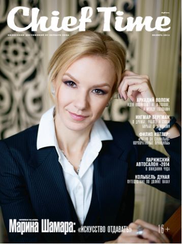 Ноябрьский номер журнала «Chief Time Кубань»